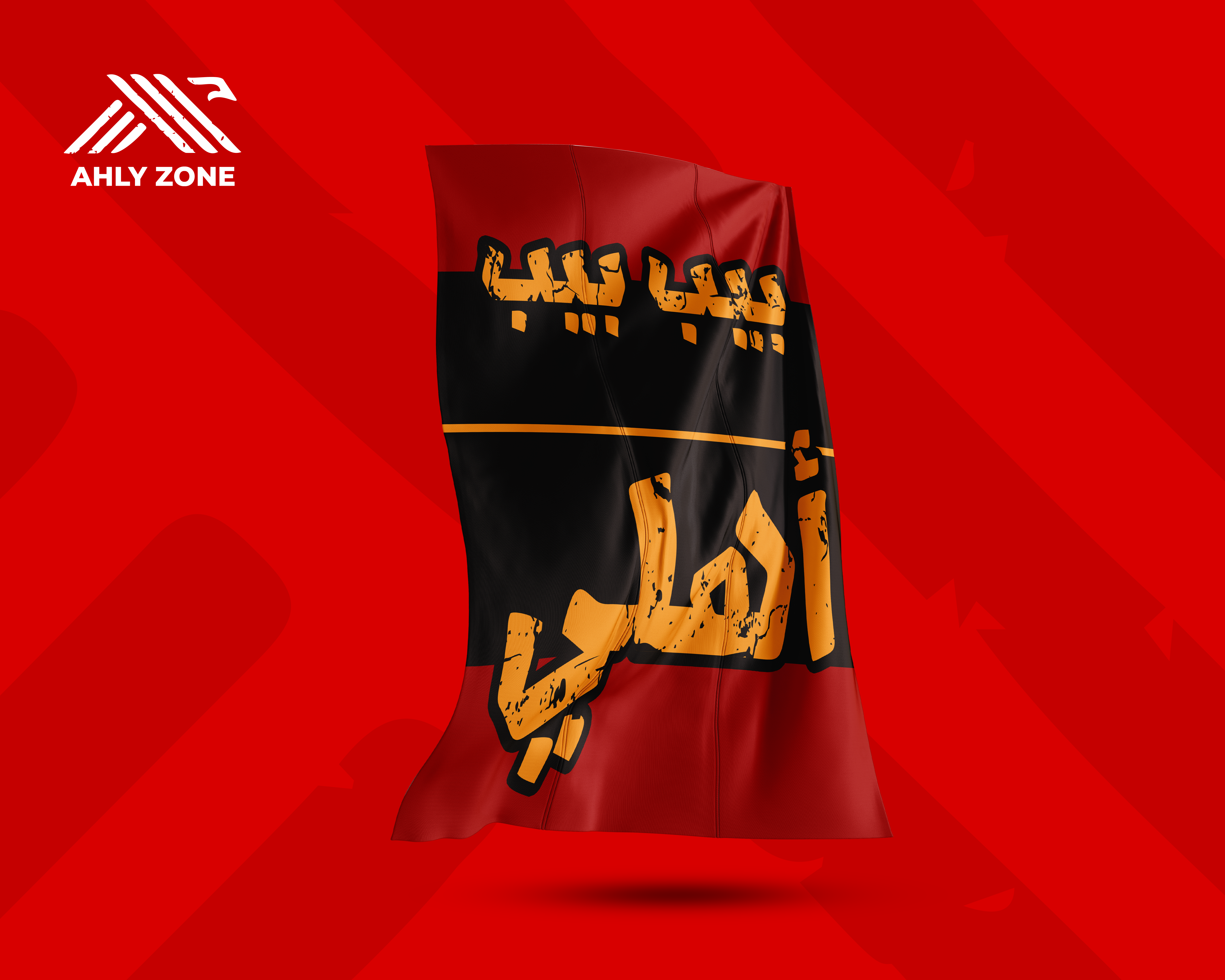 <p><strong><span style="color: #be8f27">"Beeb Beeb Ahly" Flag</span></strong></p>