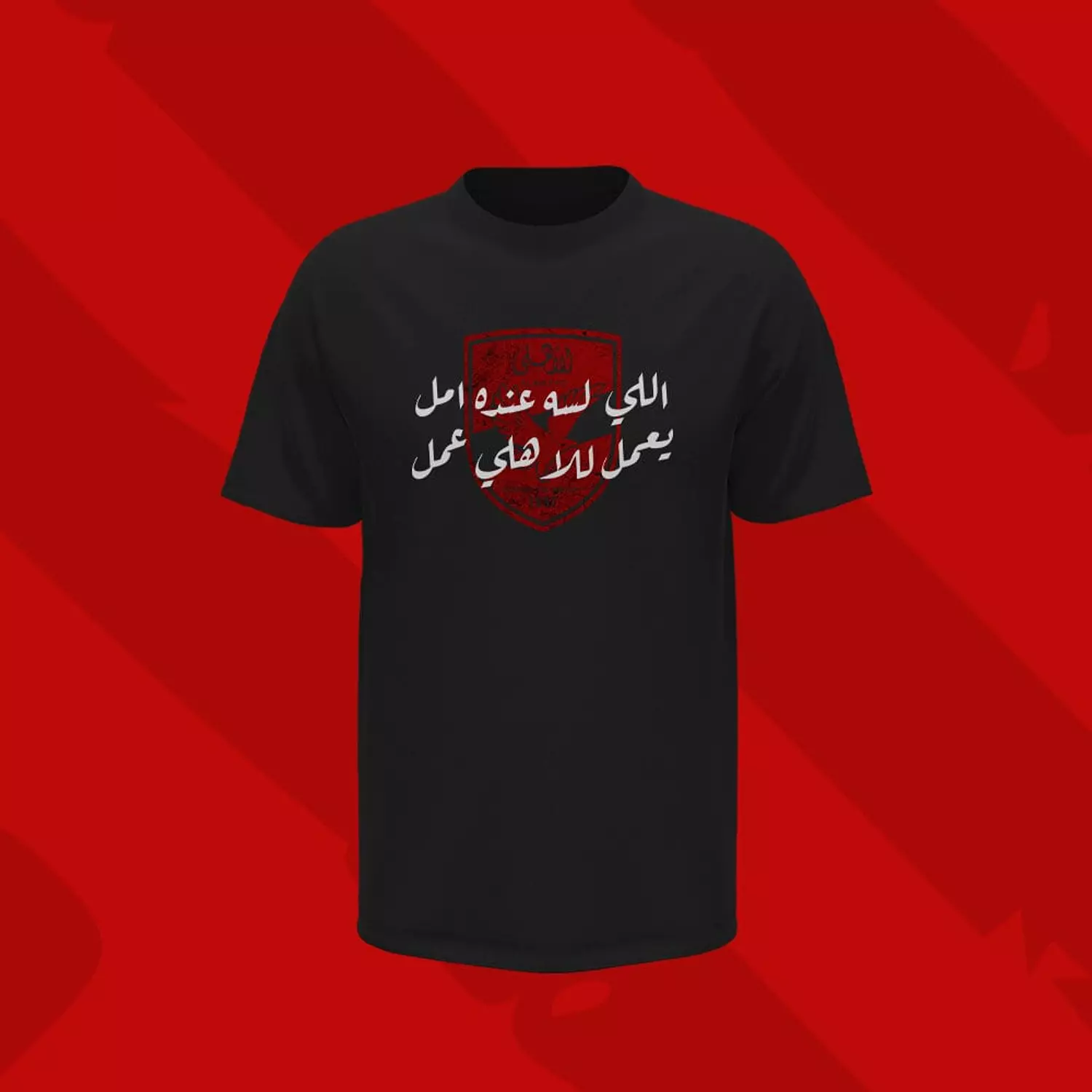 Y3ml ll-Ahly 3aml T shirt hover image