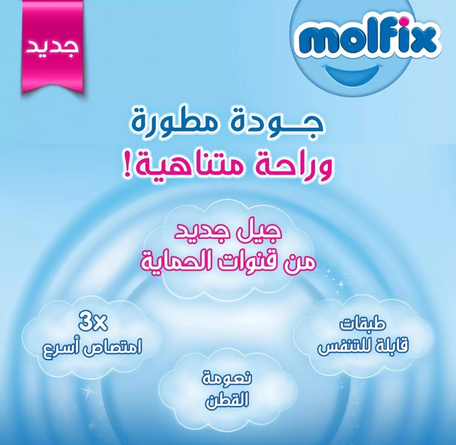 Molfix Diapers Mini Size 2 – 60 Pcs 1