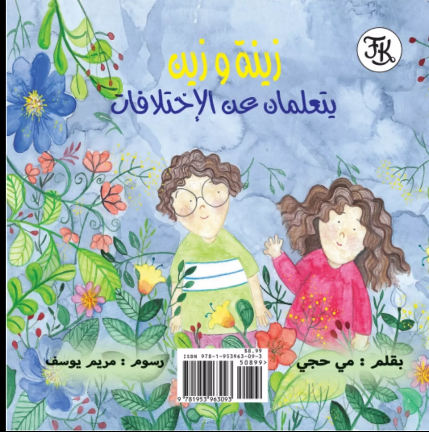 Zeina & Zein Learn About Differences 1