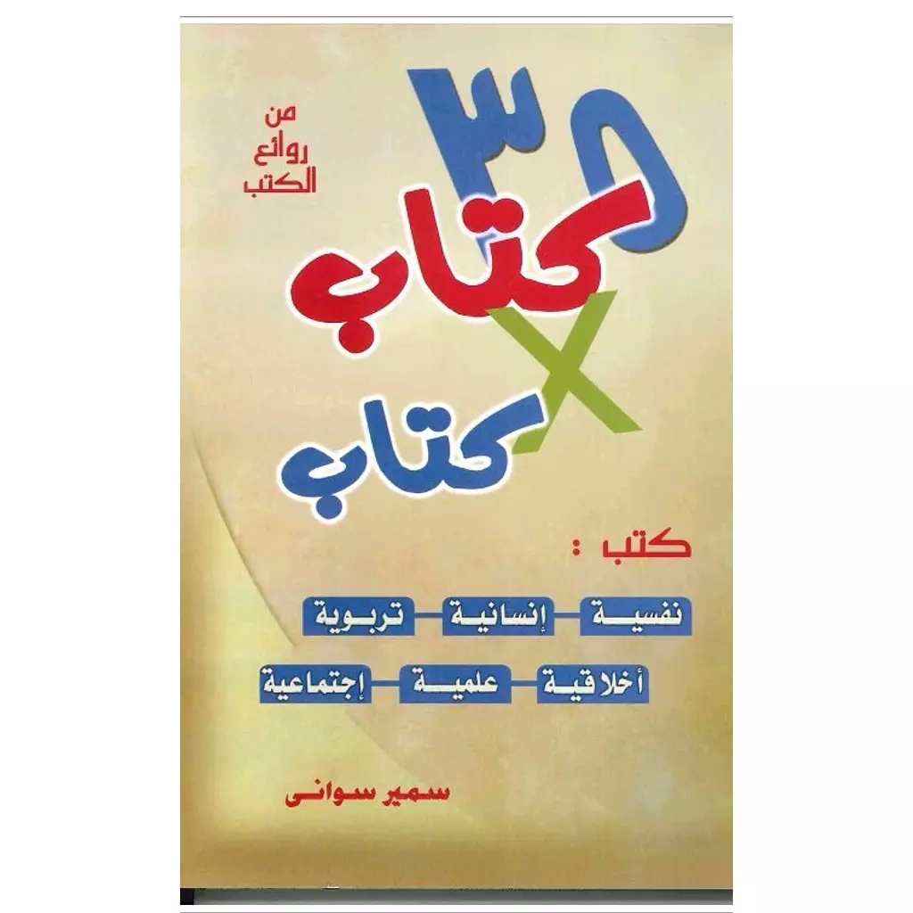 35 كتاب × كتاب