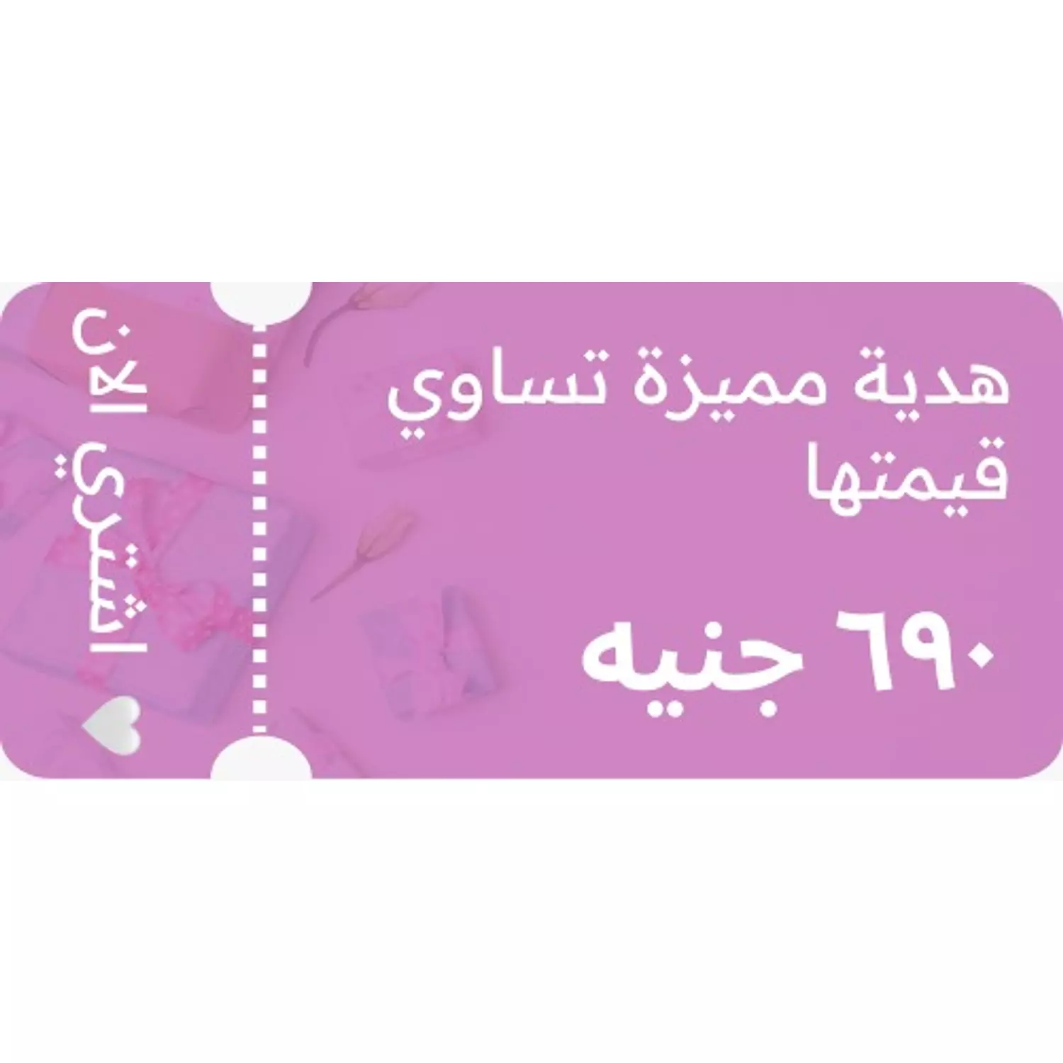 Gift Voucher 690 EGP 1