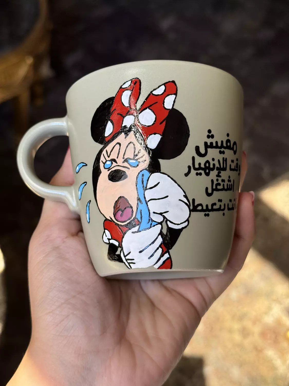 Minnie " مفيش وقت للانهيار " Mug ( By Order ) hover image