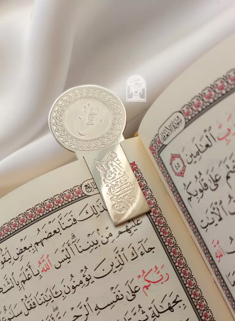 Holy Quran Bookmark