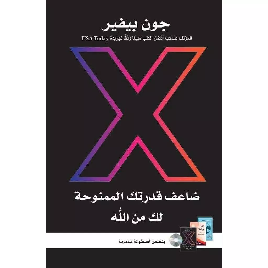 ضاعف قدرتك الممنوحة