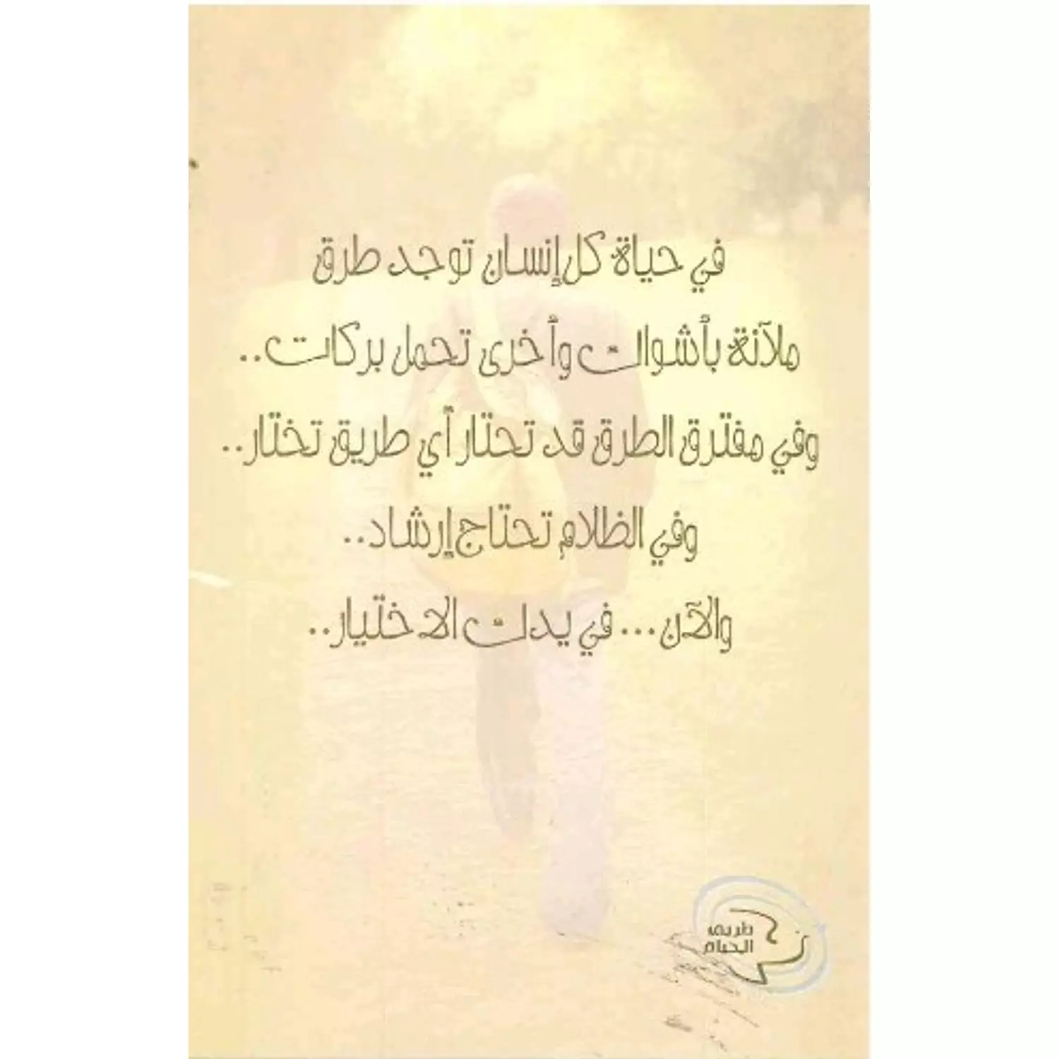 يوجد طريق / نبذة 1