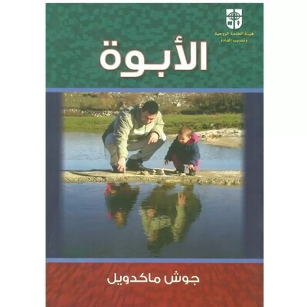 الابوة / الهيئة