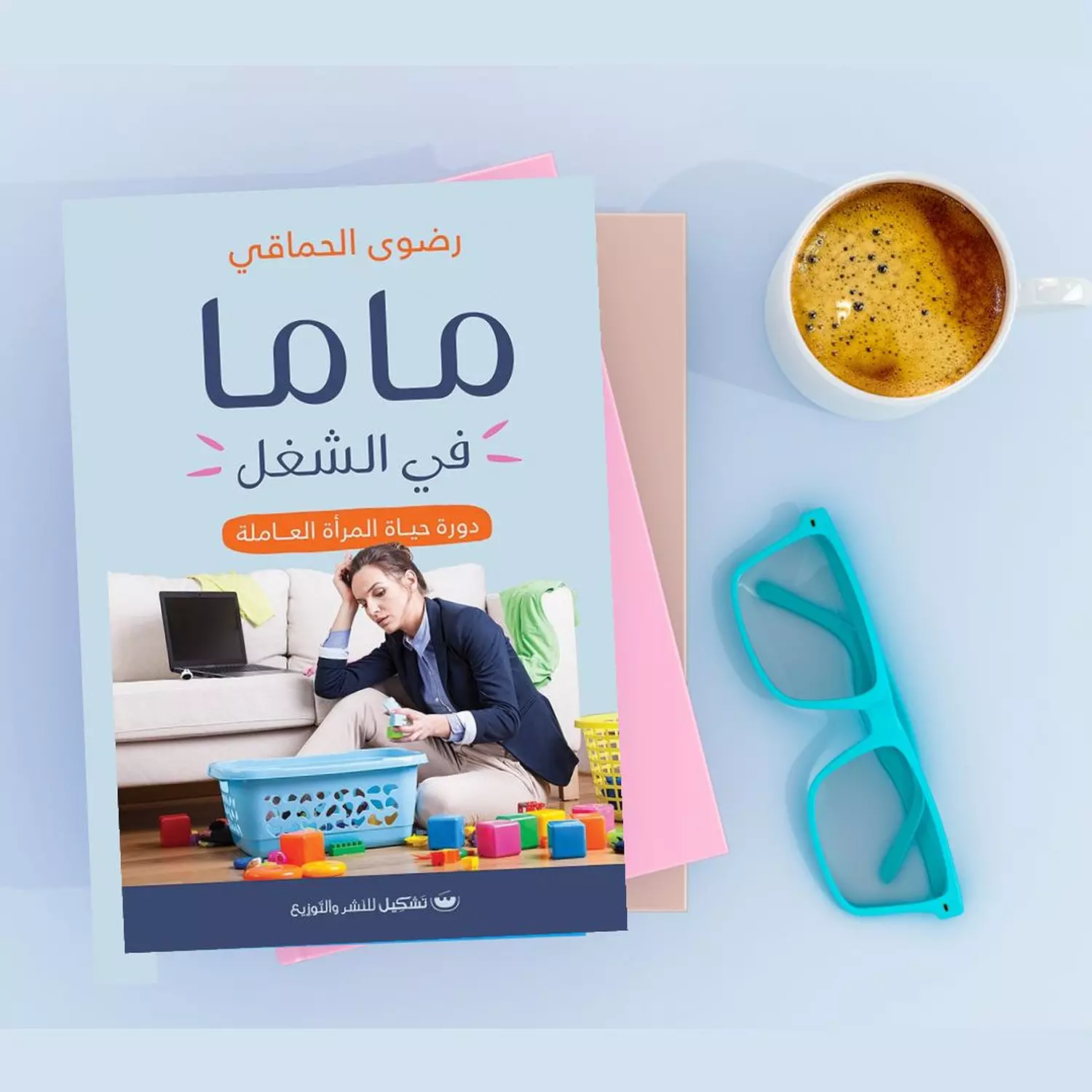 كتاب ماما في الشغل hover image