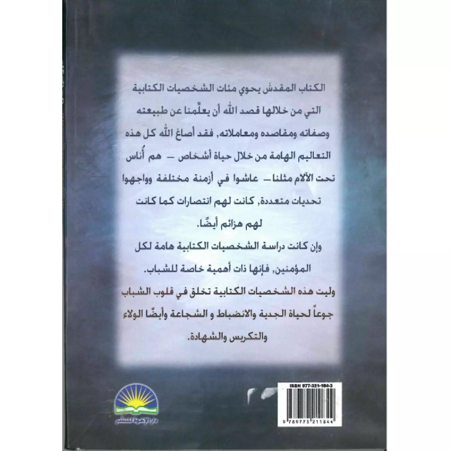 شخصيات كتابيه فريد زكي 1