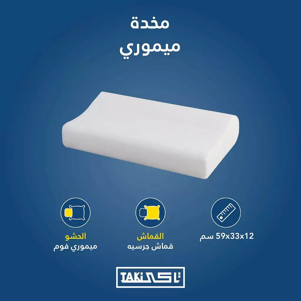 PILLOW MEMORY FOAM