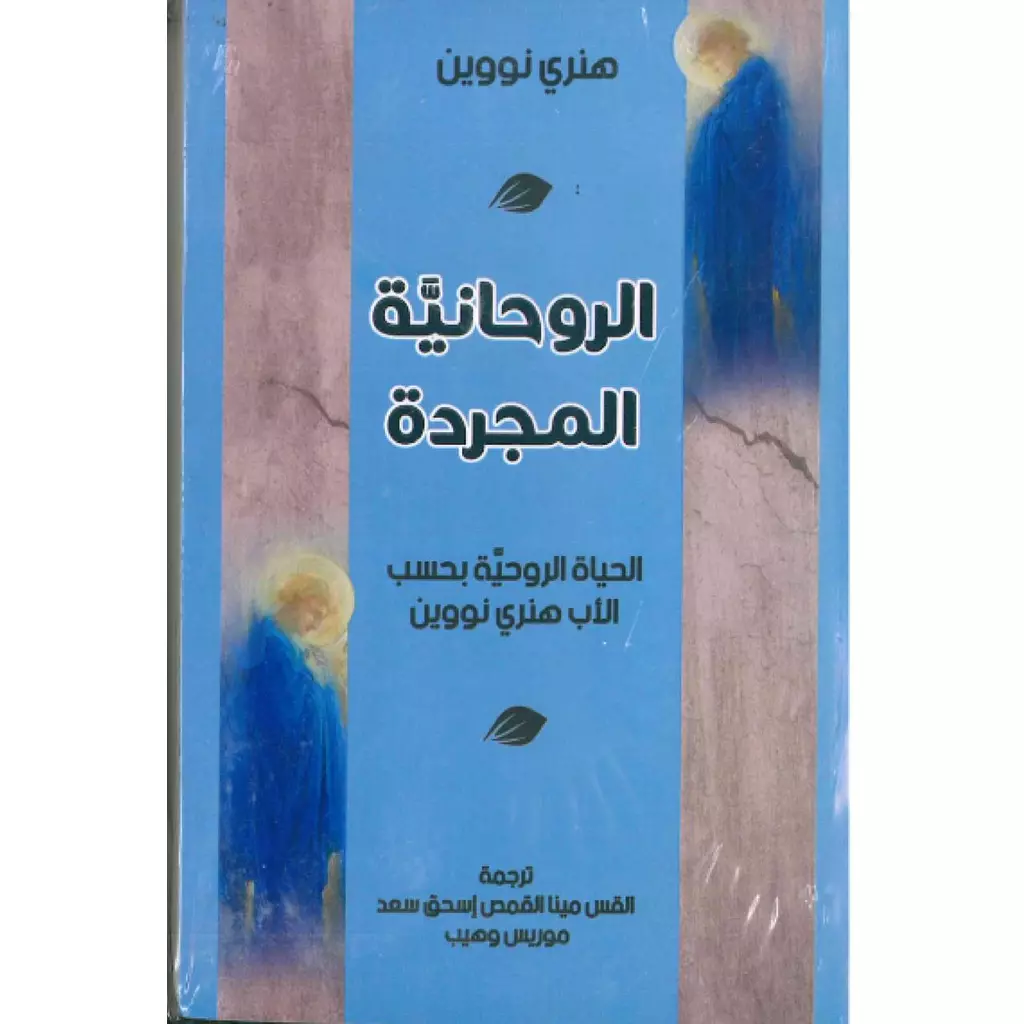 الروحانية المجردة 