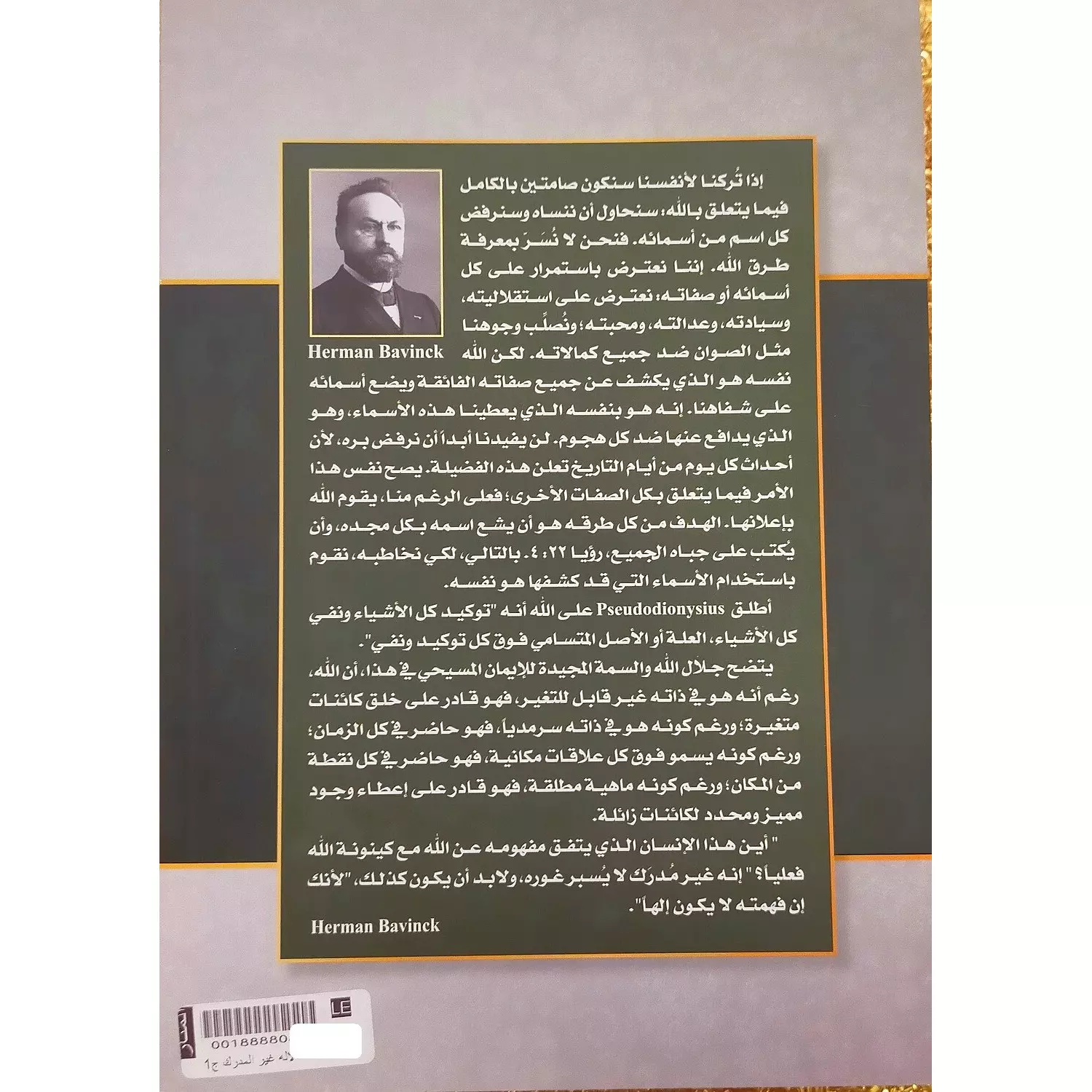 الاله غير المدرك ج1 و ج 2 1