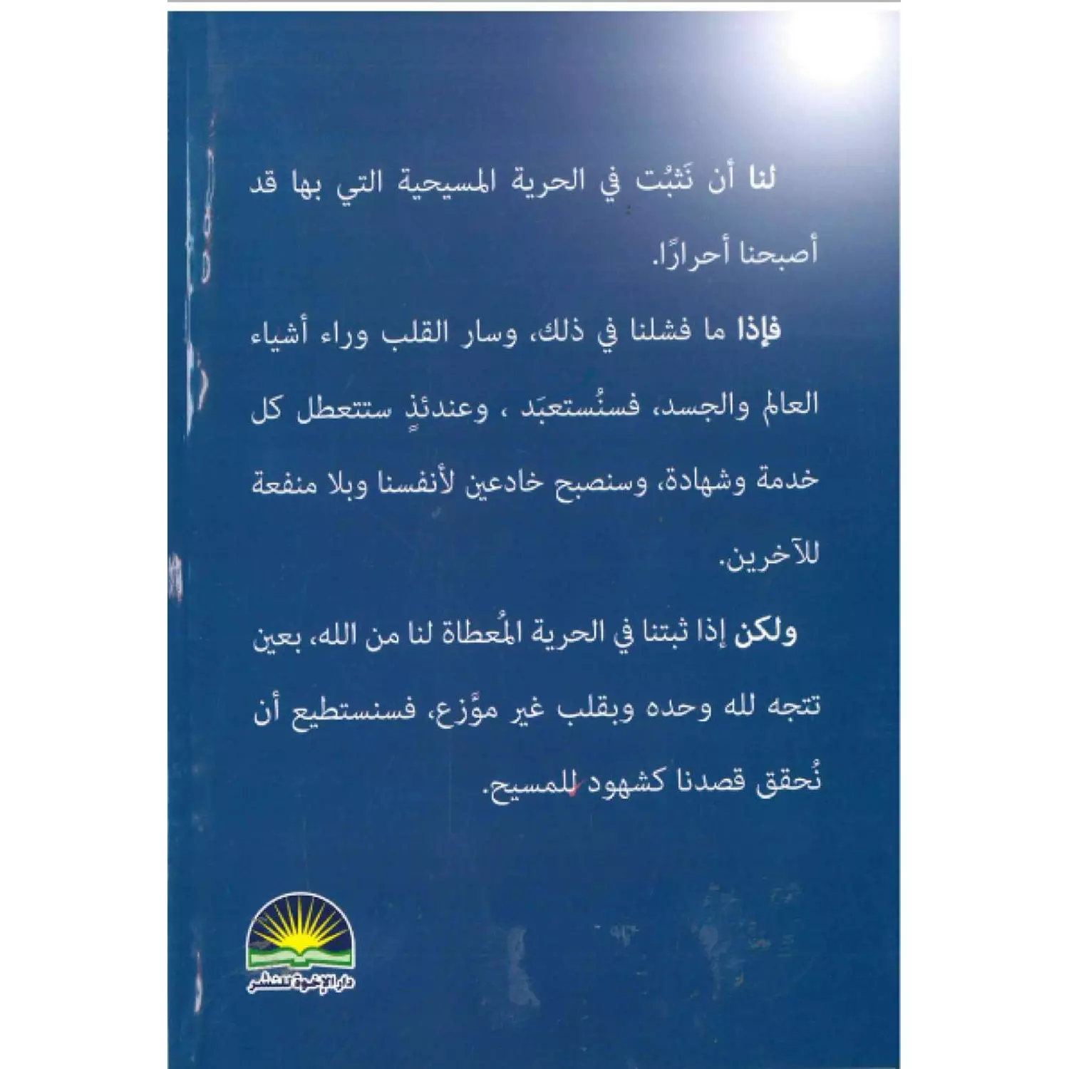 كيف نتغلب على العالم - الجسد 1