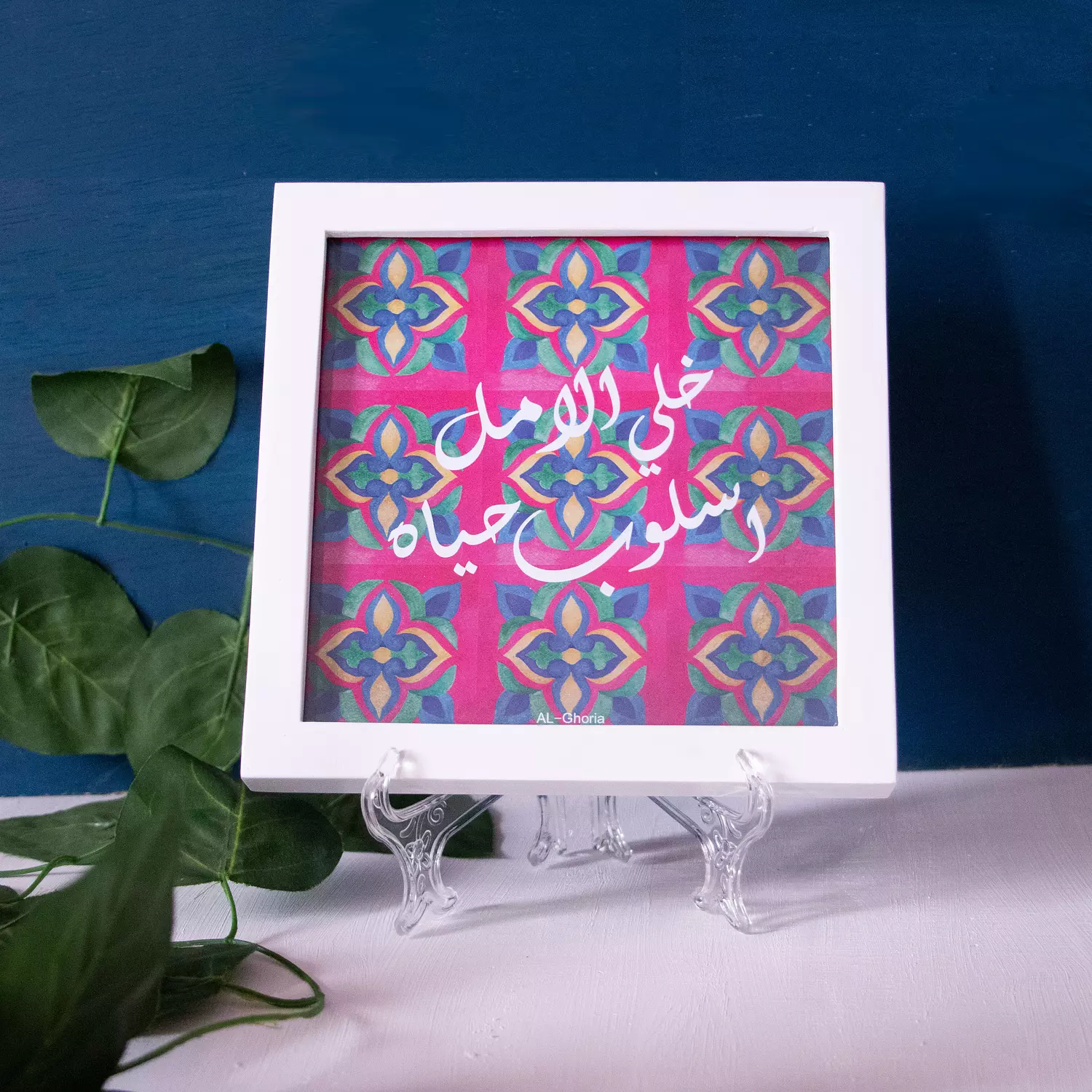 Frame Arabic Calligraphy خلي الامل اسلوب حياه 1