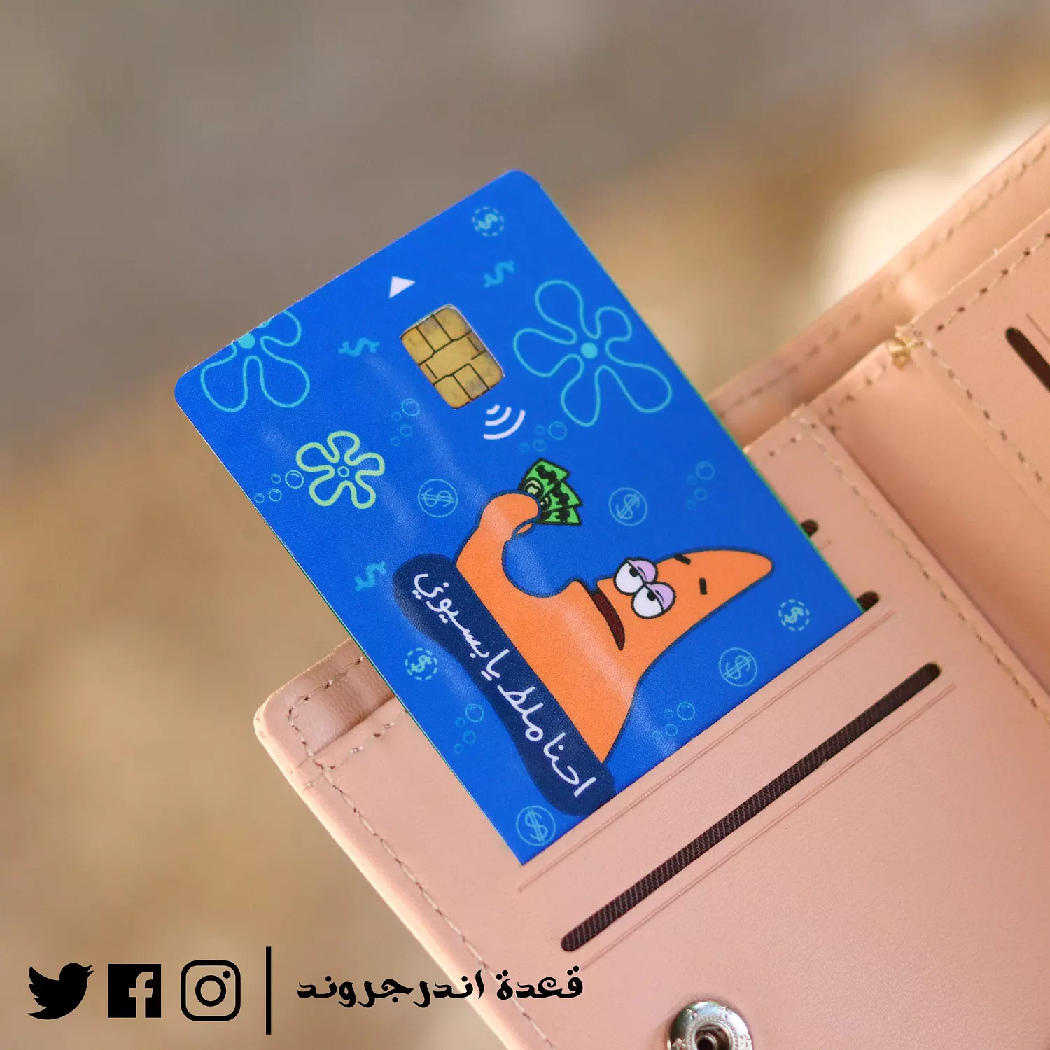 Visa Sticker - Patrick Star - we don't have any money  1