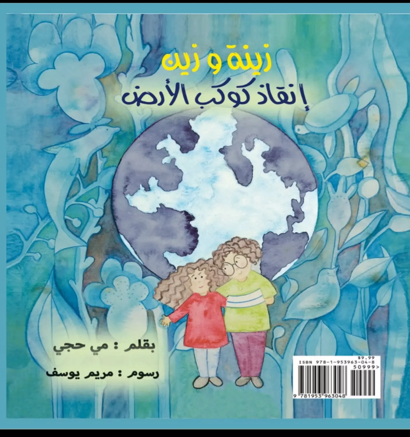 Zeina & Zein Saving The Planet 1