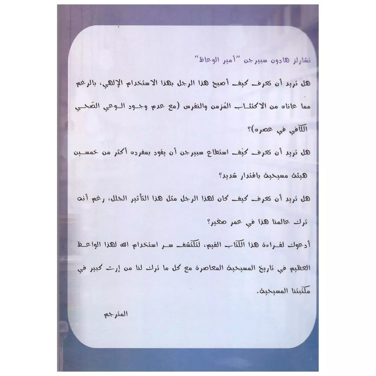 امير الوعاظ سبيرنجن 1