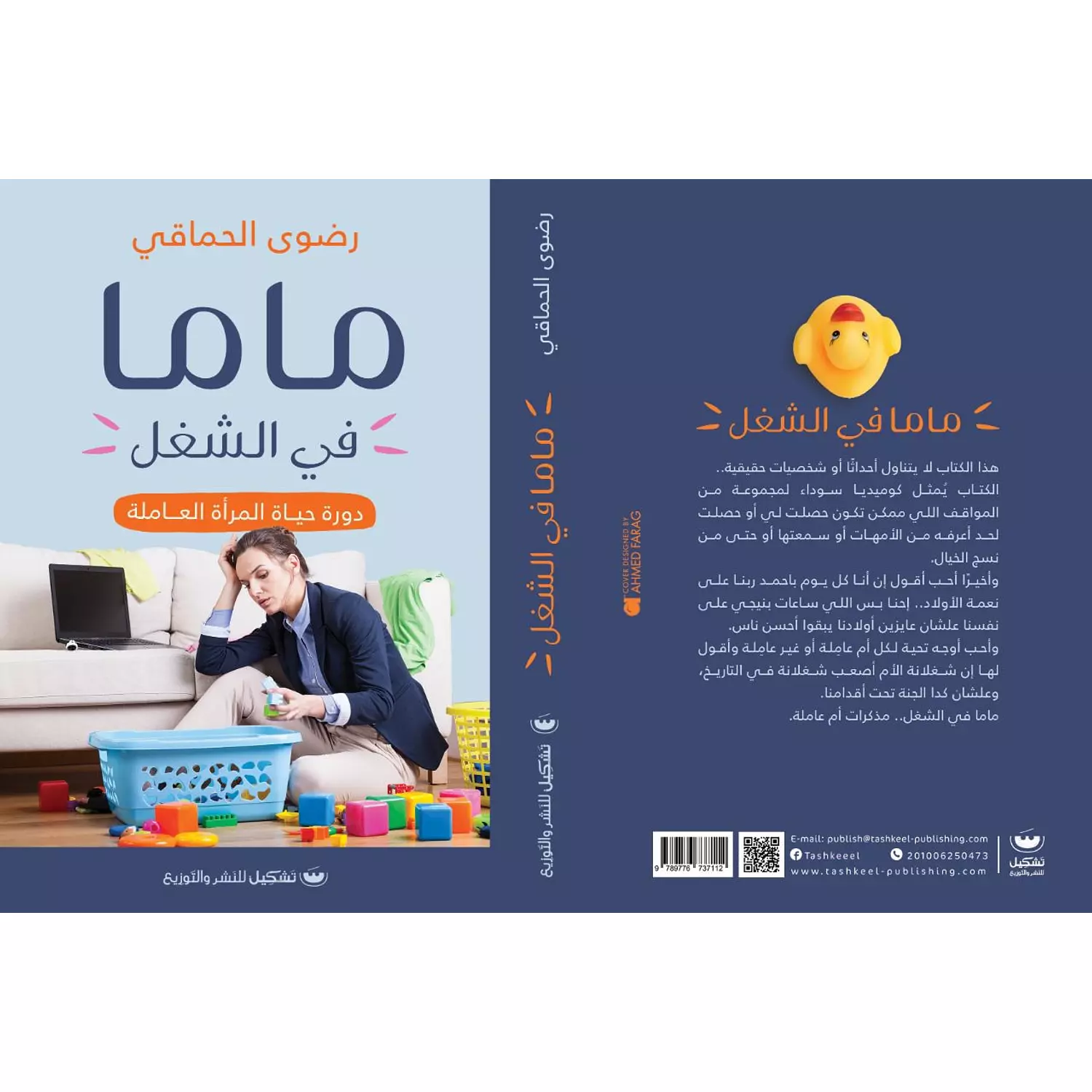 كتاب ماما في الشغل-2nd-img