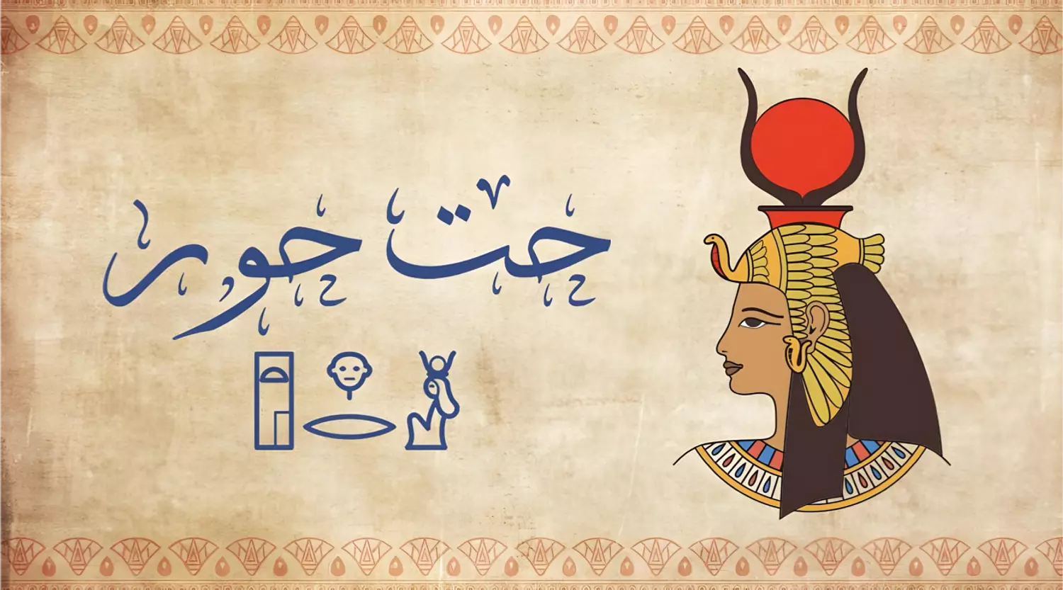 banner image for Hathor 