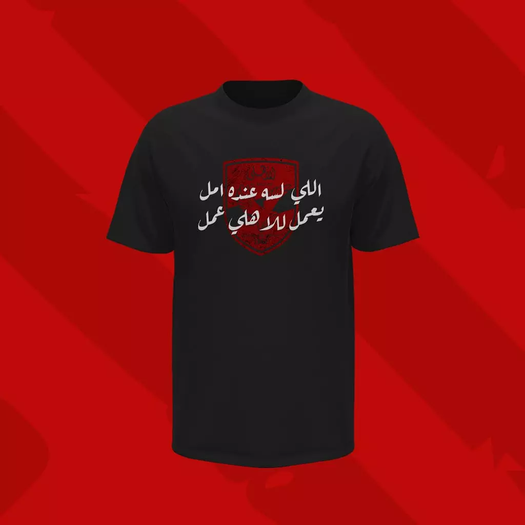 Y3ml ll-Ahly 3aml T shirt