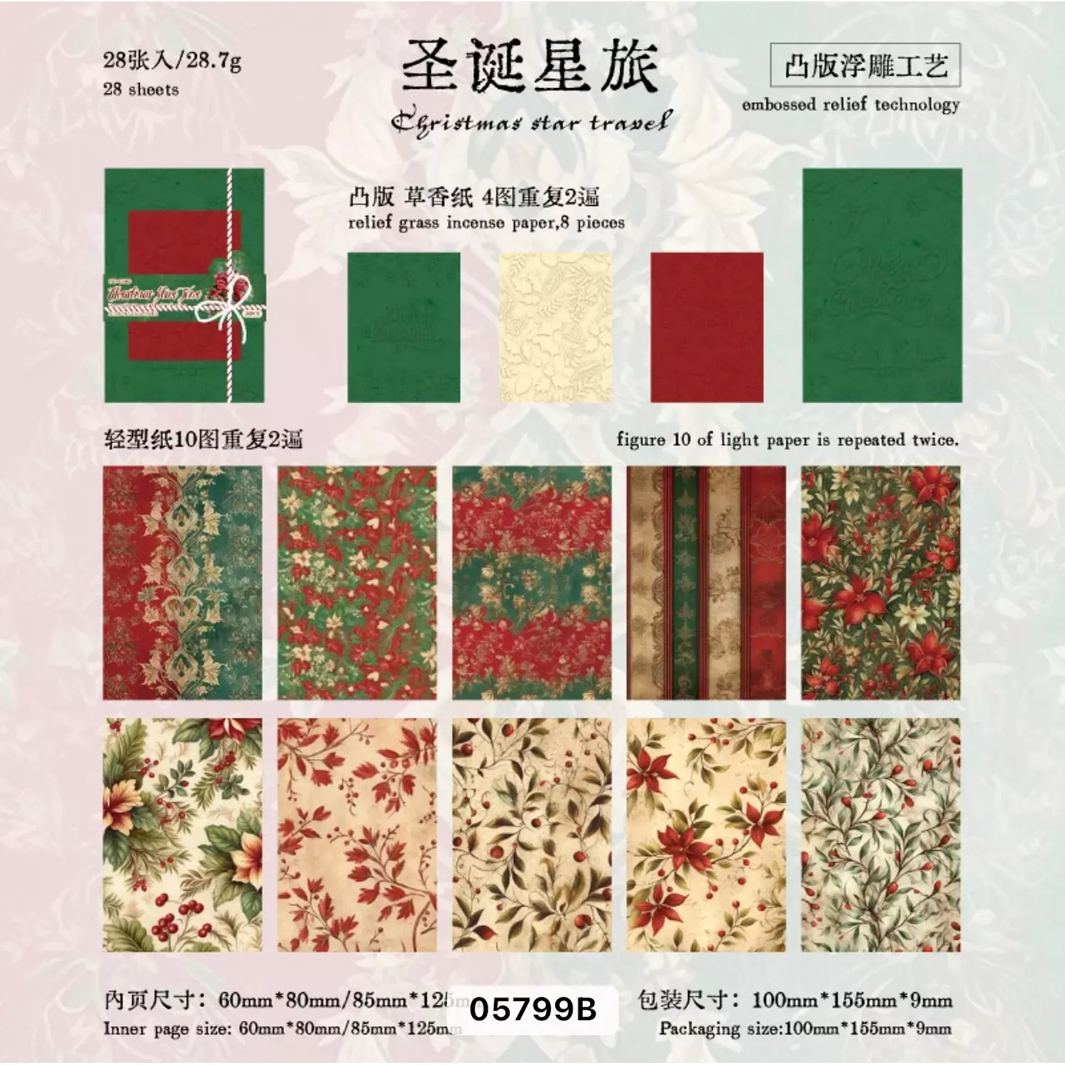 Christmas Craft Paper Pack  4