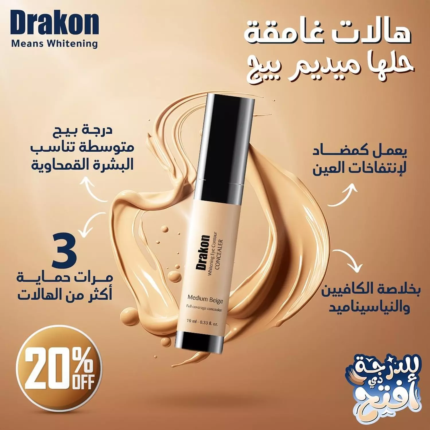 Drakon Eye Contour Concealer  1