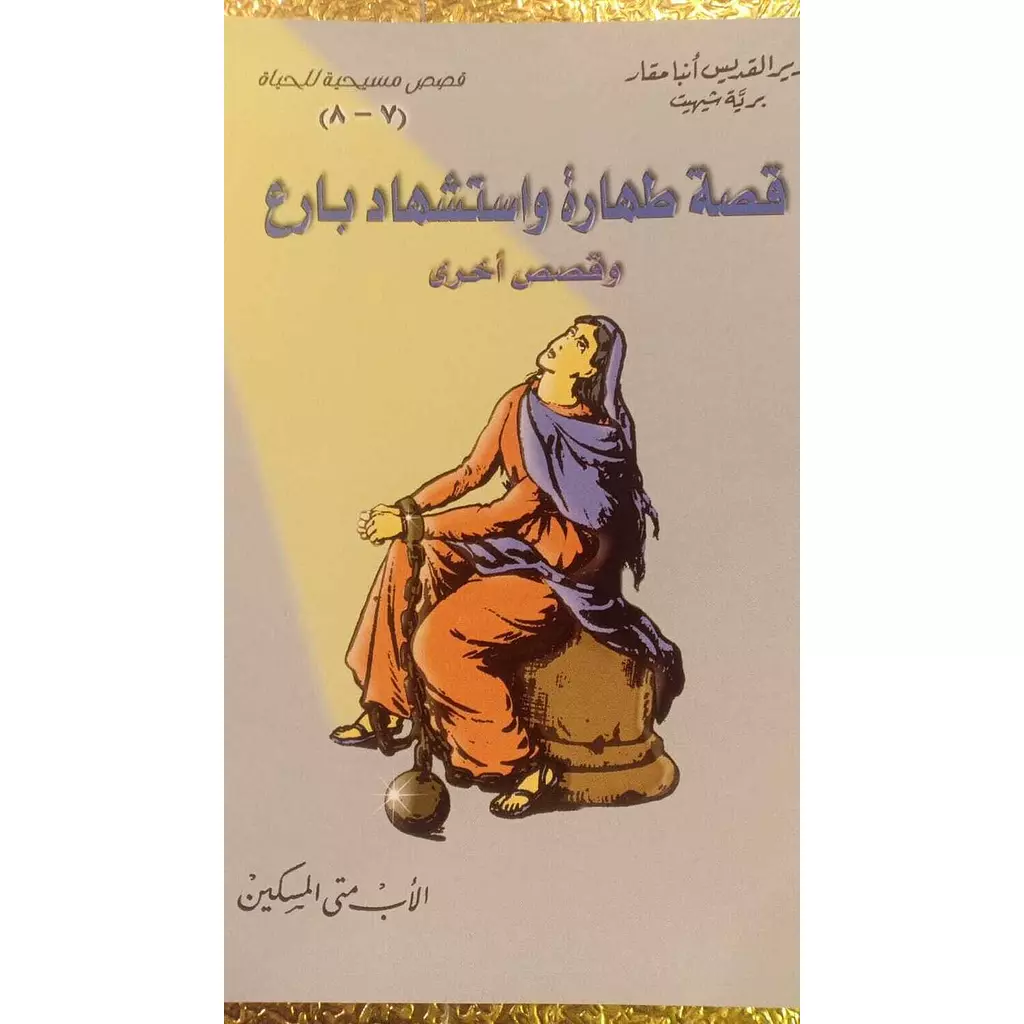 قصة طهارة