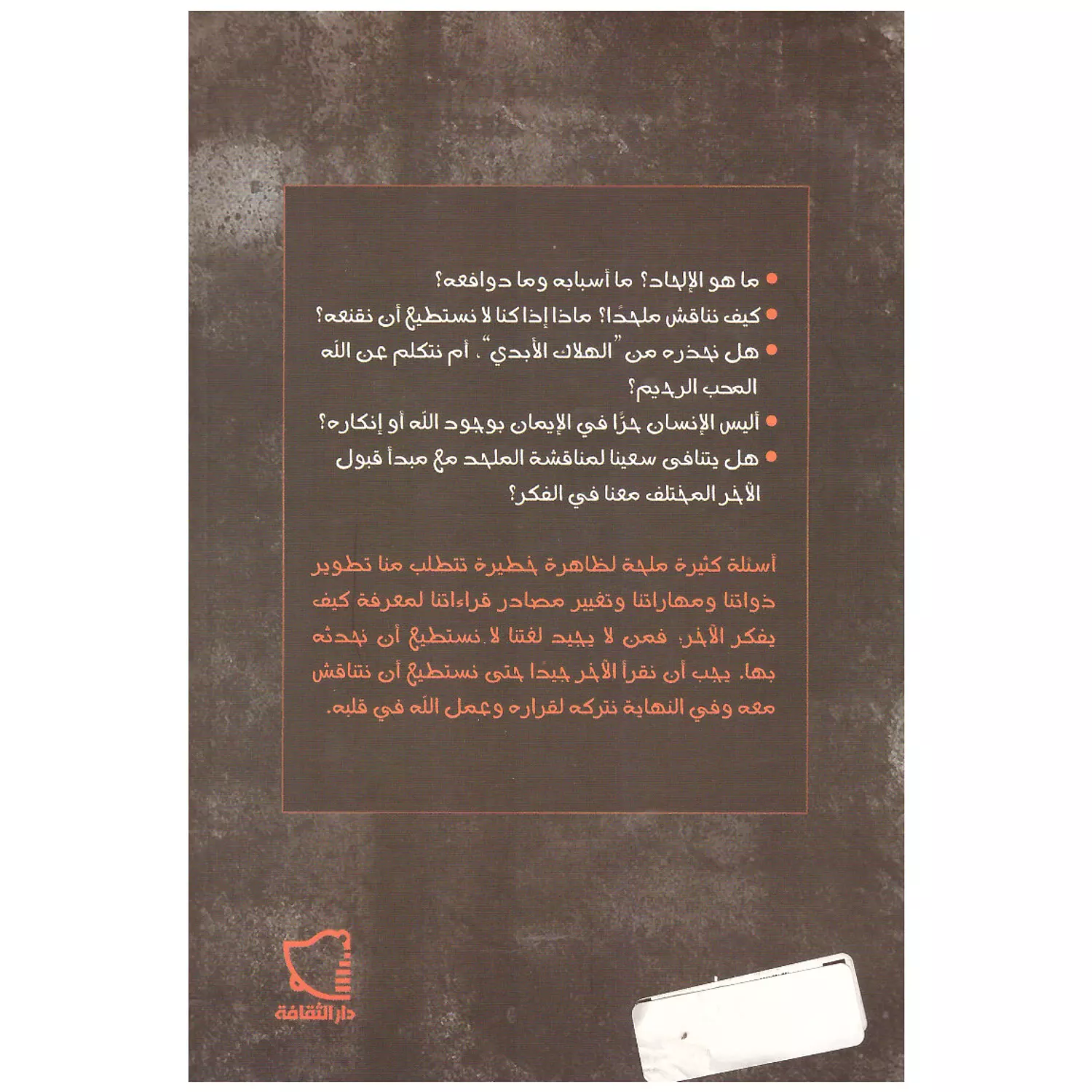 عشرة انواع للالحاد 1