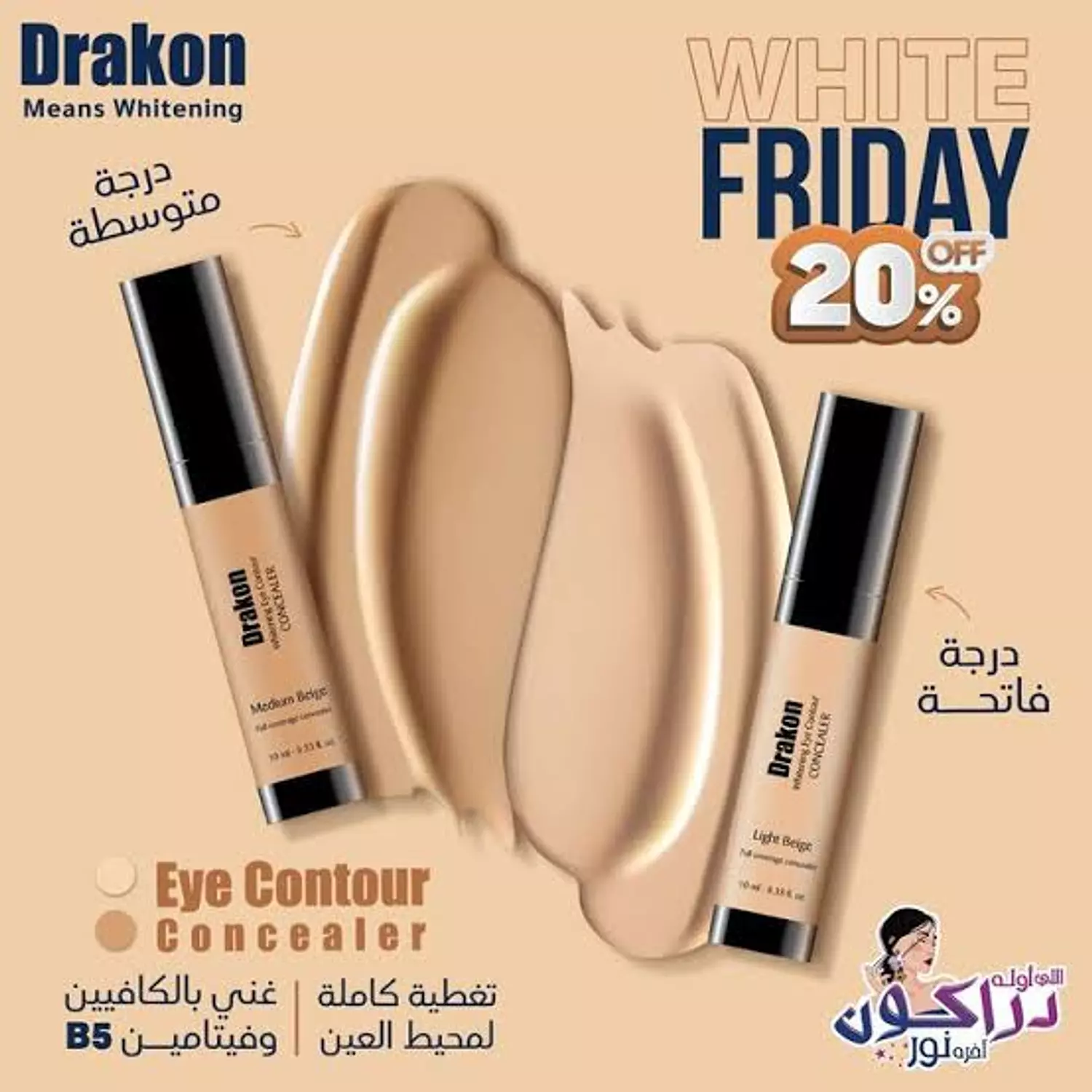 Drakon Eye Contour Concealer  3