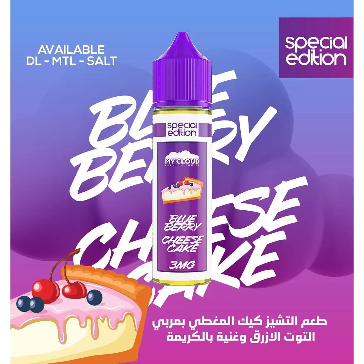 My Cloud E-Liquid 60ML ( MTL 50/50 ) 5