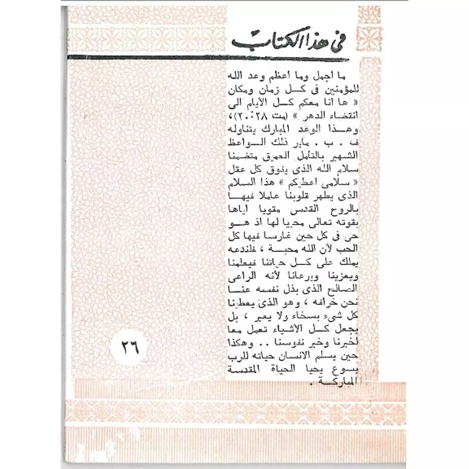 الحياة المباركة 1