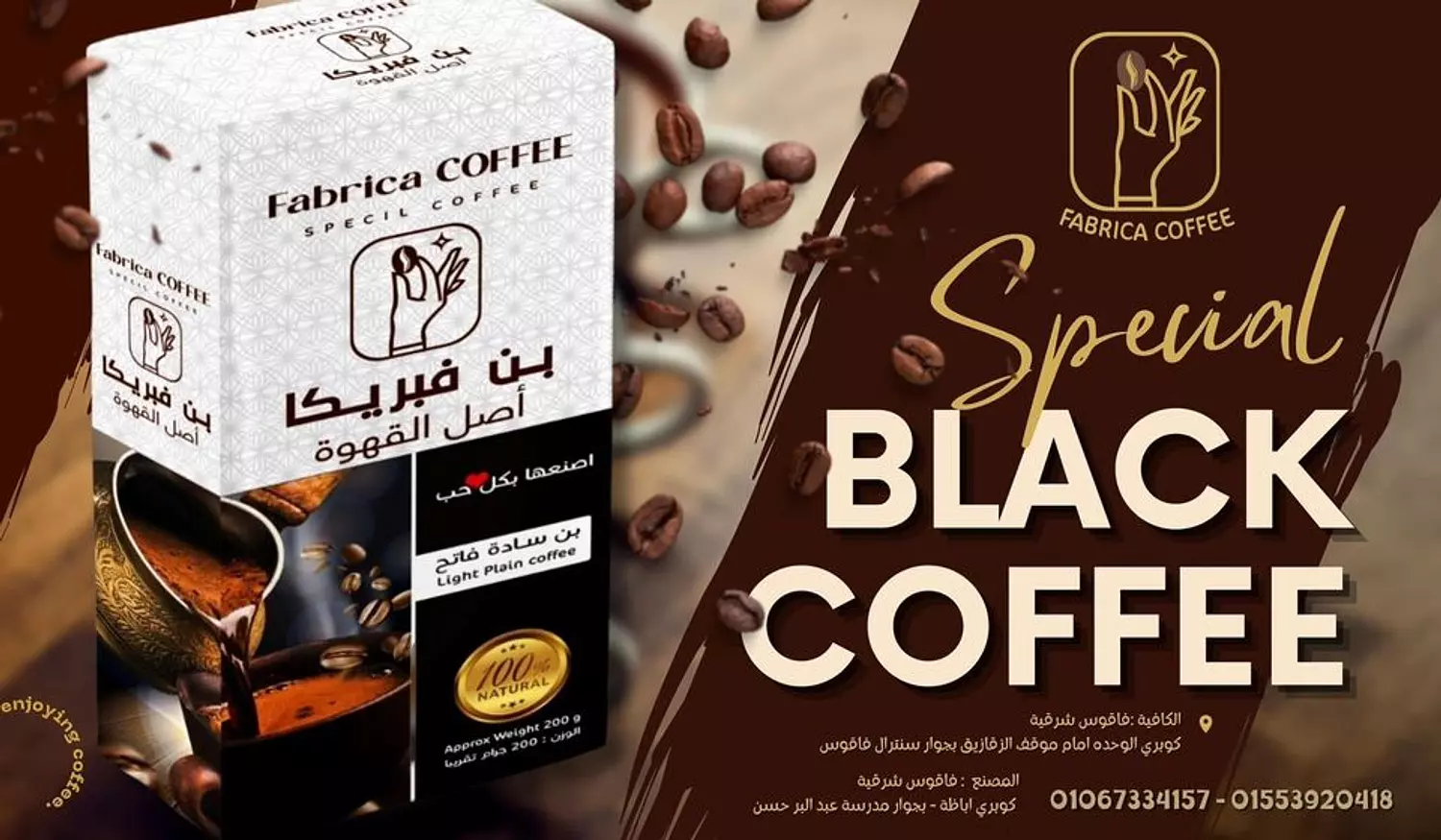 banner image for بن فبريكا  Fabrica Coffee
