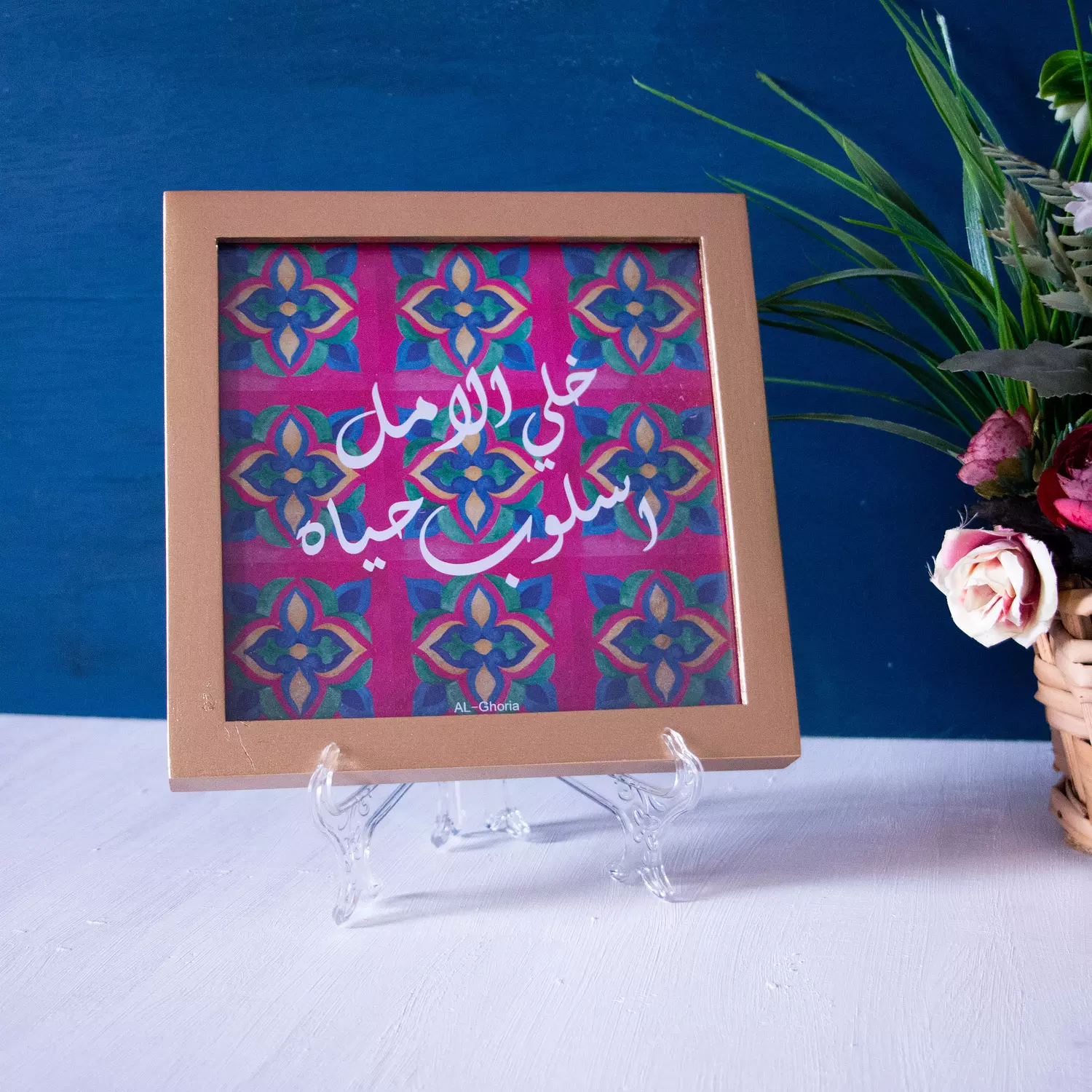Frame Arabic Calligraphy خلي الامل اسلوب حياه hover image